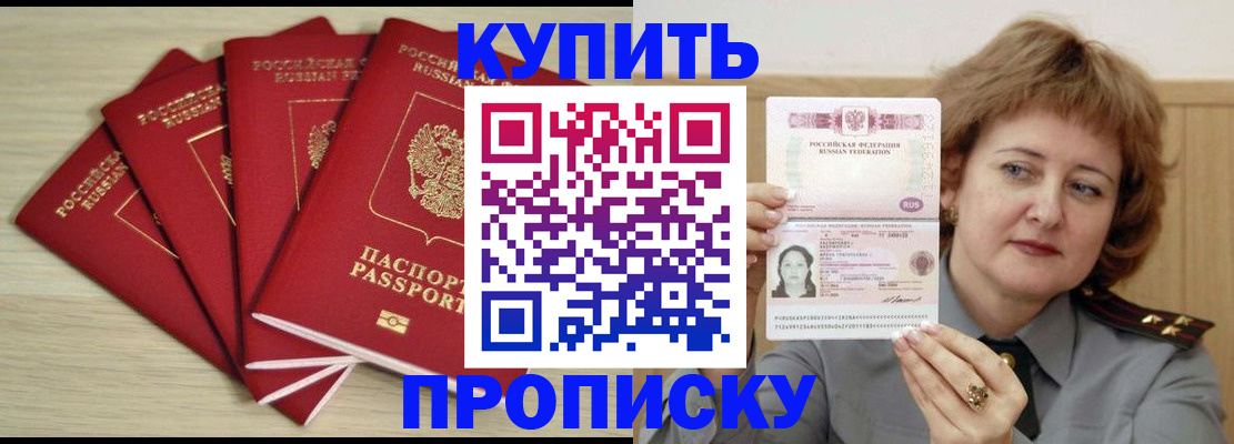 прописка регистрация в Сафоново