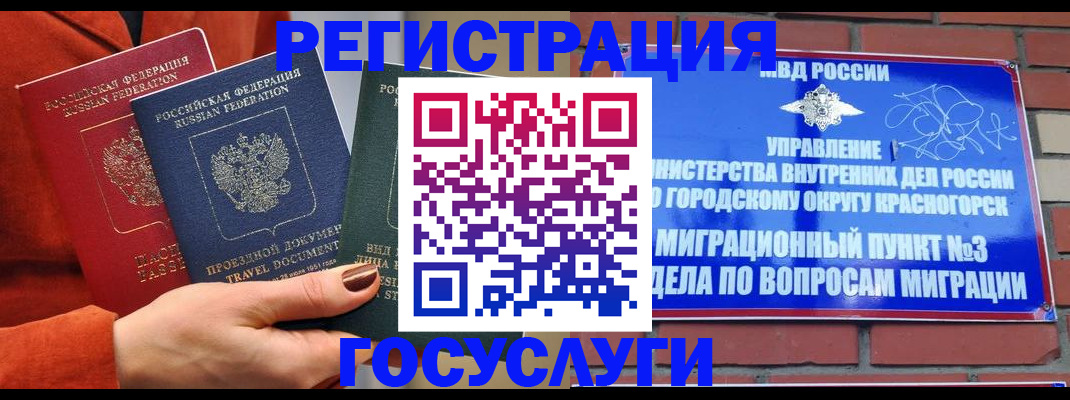 временная регистрация в Сафоново